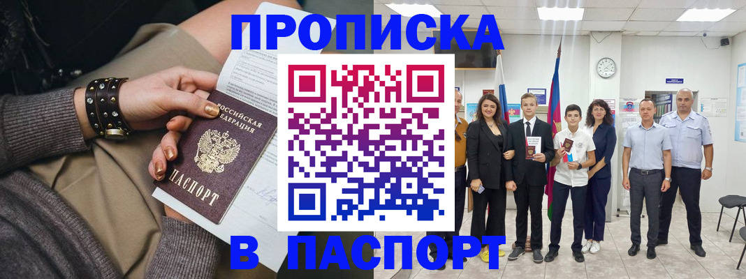 временная регистрация 2025 в Хасавюрте